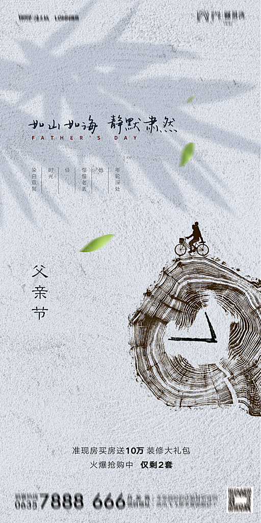 地产父亲节节日简约大气海报