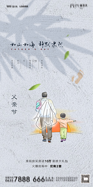 地产父亲节节日简约大气海报