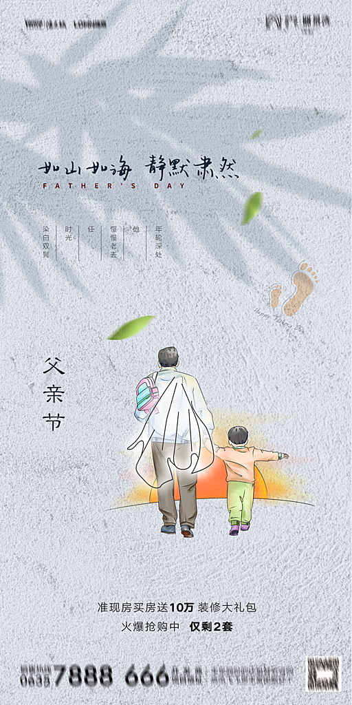 地产父亲节节日简约大气海报