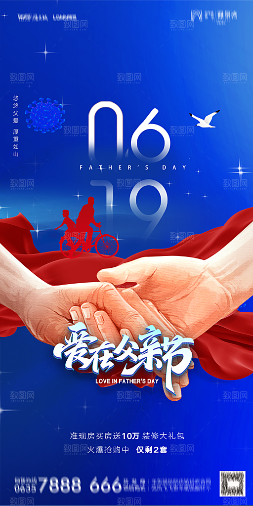 地产父亲节节日简约大气海报