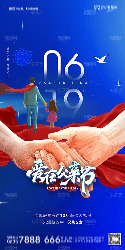 地产父亲节节日简约大气海报
