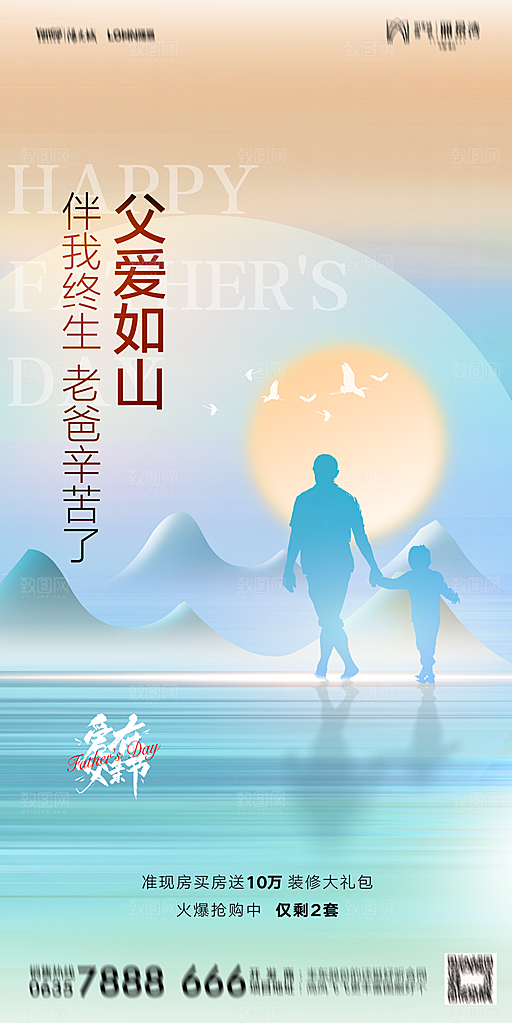 地产父亲节节日简约大气海报