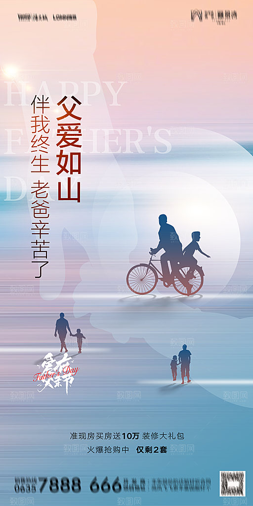 地产父亲节节日简约大气海报