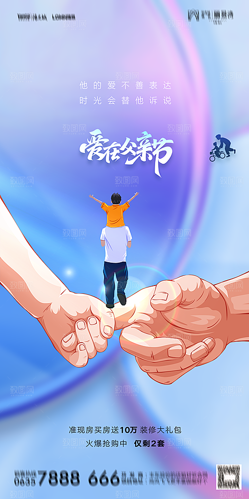 地产父亲节节日简约大气海报