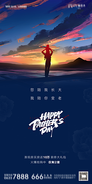 地产父亲节节日简约大气海报