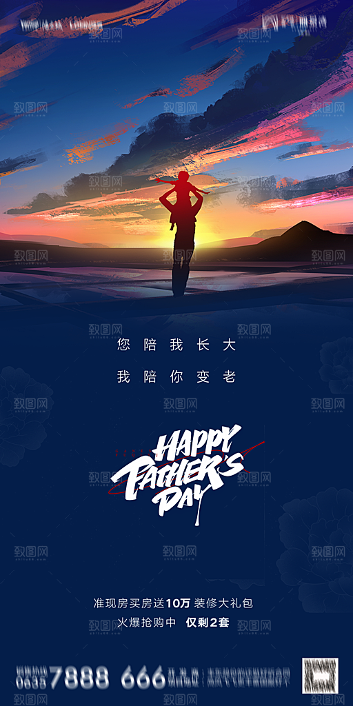 地产父亲节节日简约大气海报