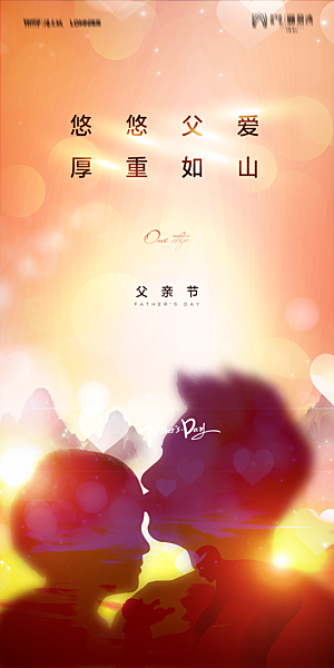 地产父亲节节日简约大气海报