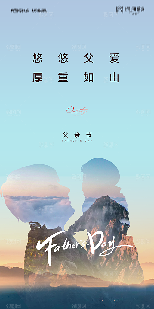 地产父亲节节日简约大气海报
