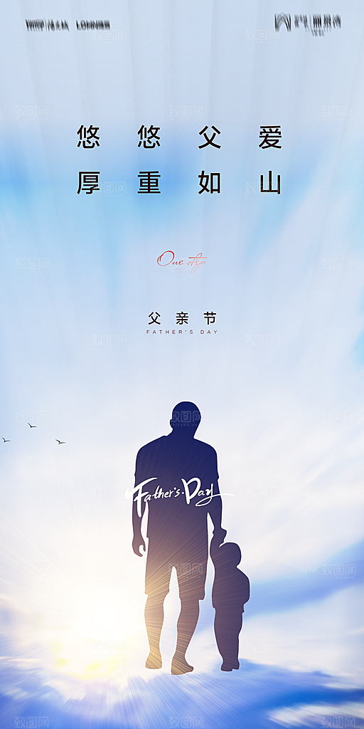 地产父亲节节日简约大气海报