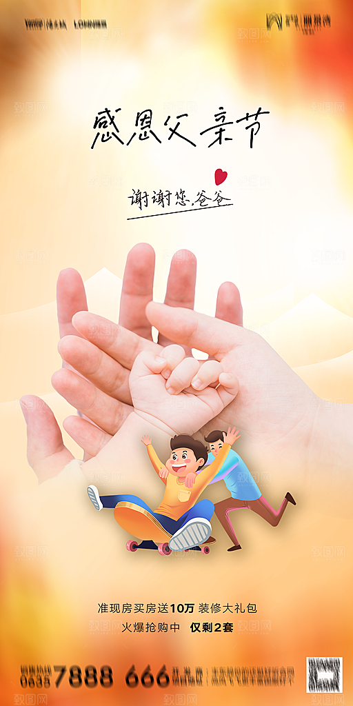 地产父亲节节日简约大气海报