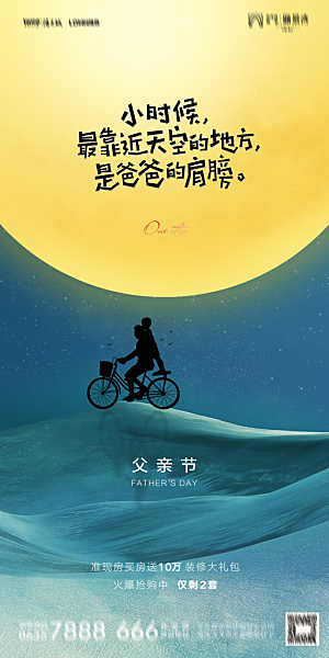 地产父亲节节日简约大气海报
