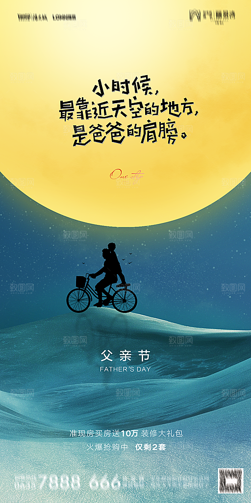 地产父亲节节日简约大气海报