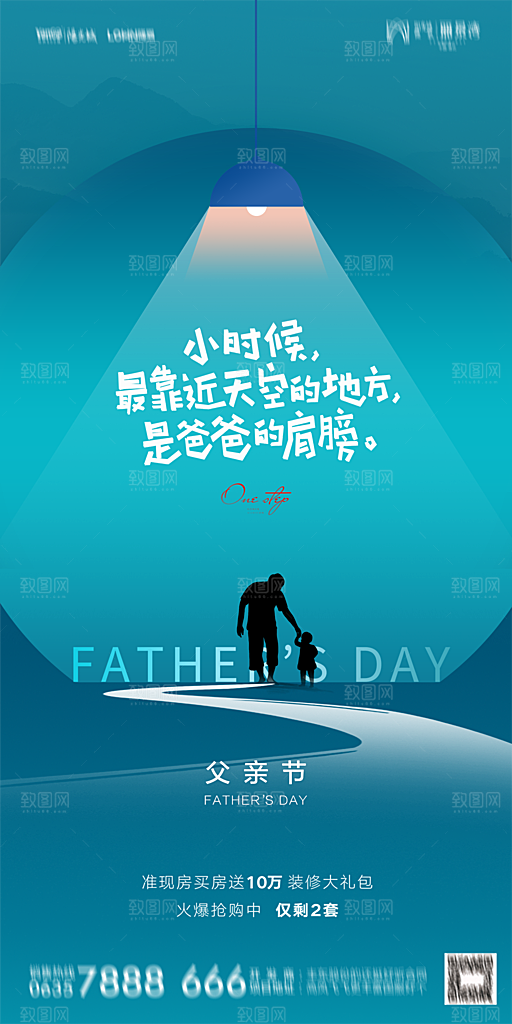 地产父亲节节日简约大气海报