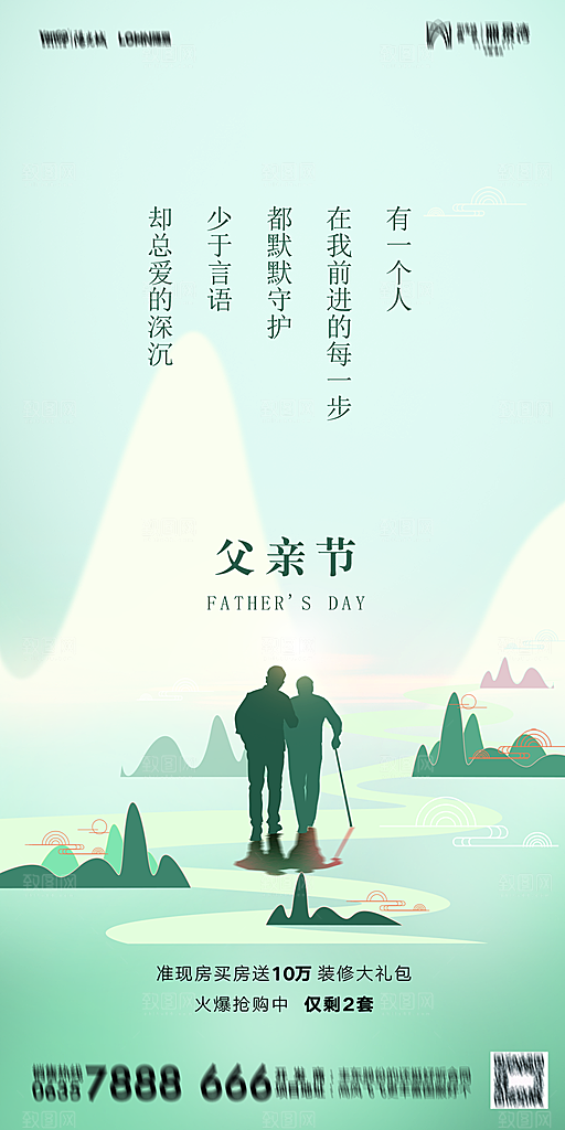 地产父亲节节日简约大气海报