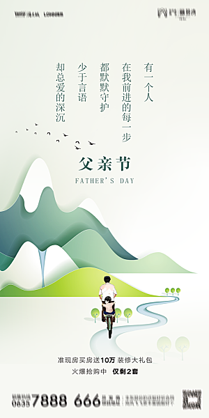 地产父亲节节日简约大气海报
