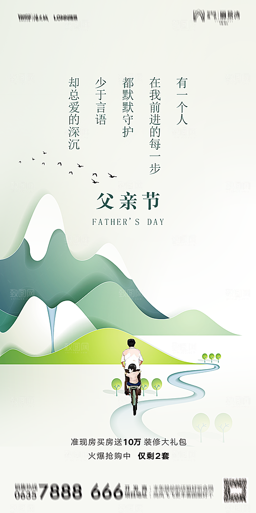 地产父亲节节日简约大气海报