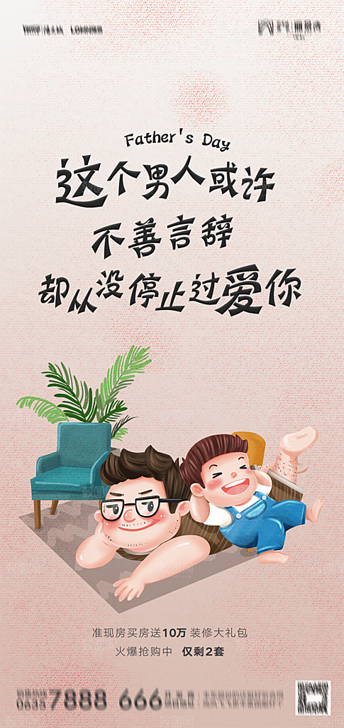 地产父亲节节日简约大气海报