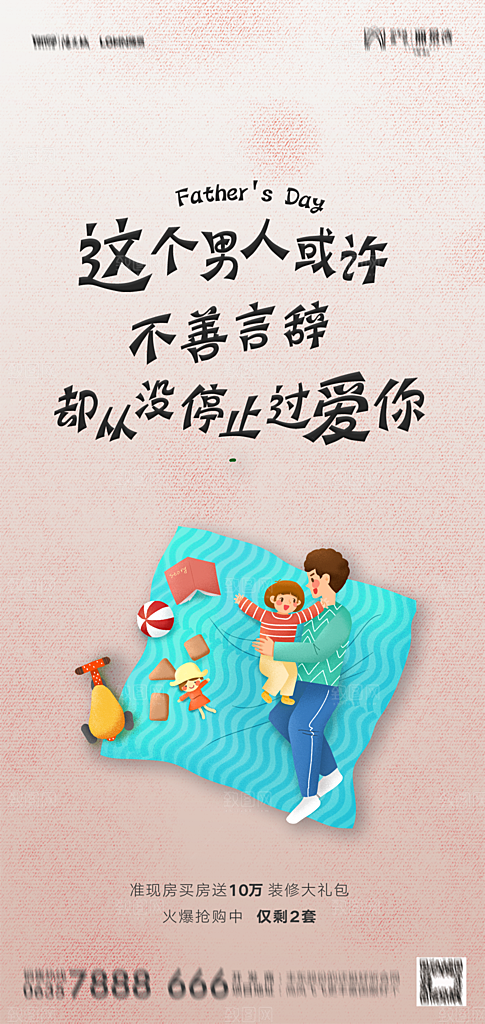 地产父亲节节日简约大气海报