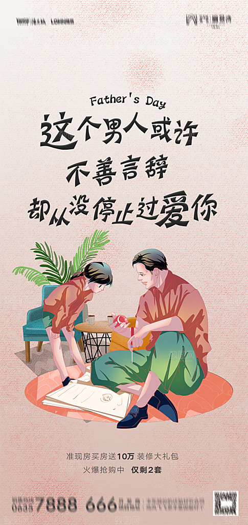 地产父亲节节日简约大气海报