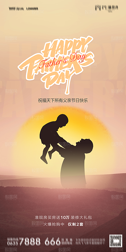 地产父亲节节日简约大气海报