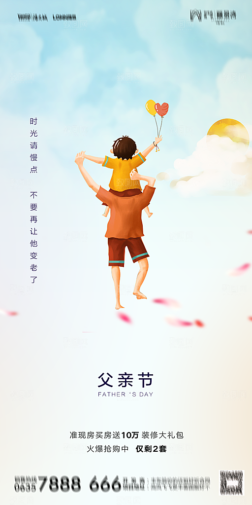 地产父亲节节日简约大气海报