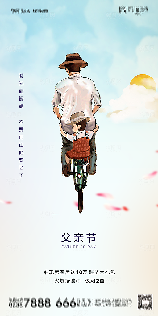 地产父亲节节日简约大气海报