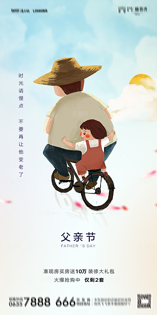 地产父亲节节日简约大气海报