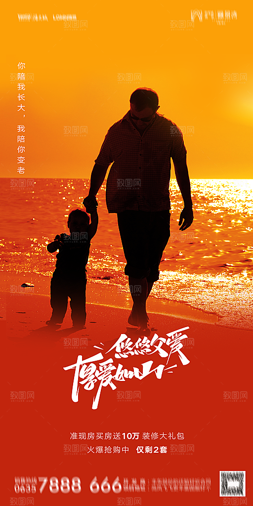 地产父亲节节日简约大气海报