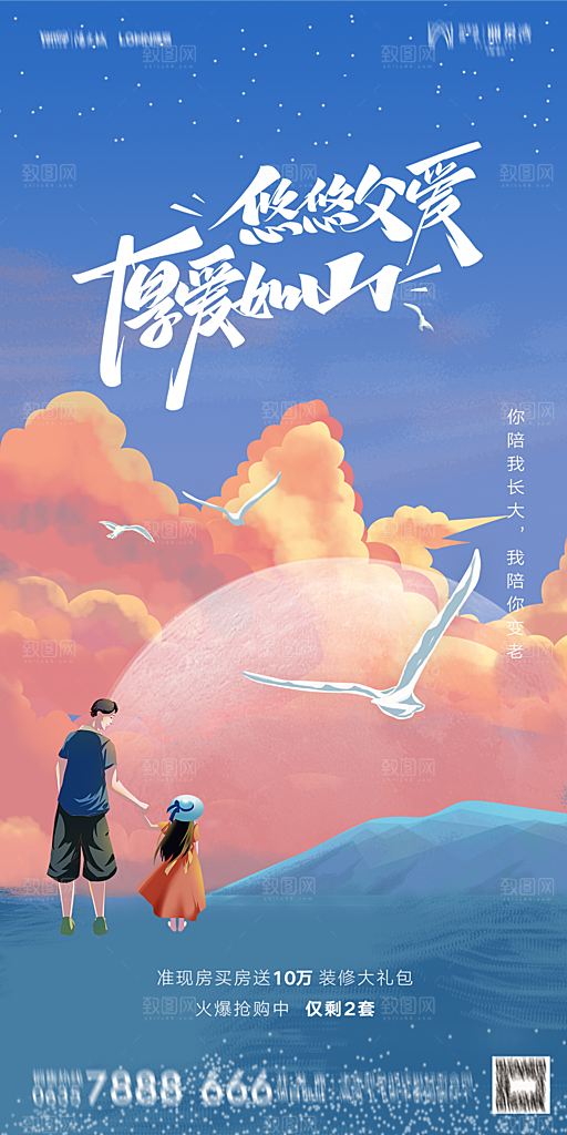 地产父亲节节日简约大气海报