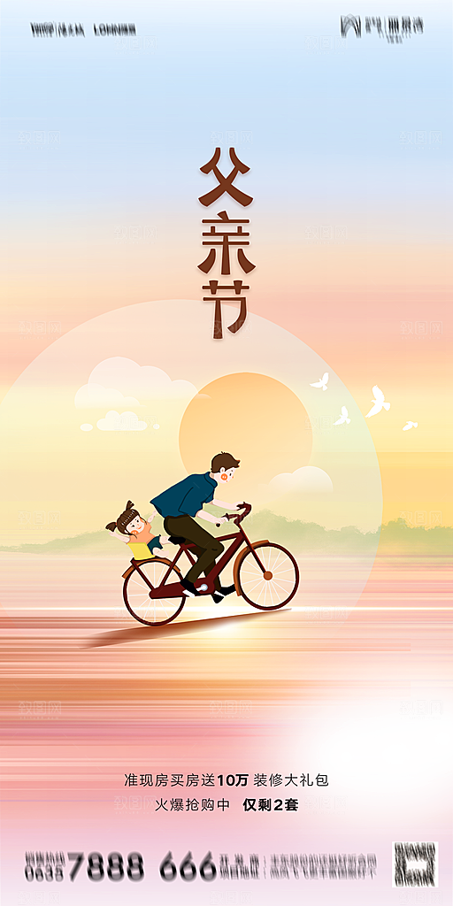 地产父亲节节日简约大气海报
