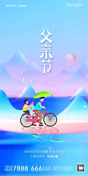 地产父亲节节日简约大气海报