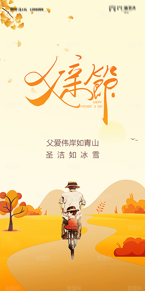 地产父亲节节日简约大气海报