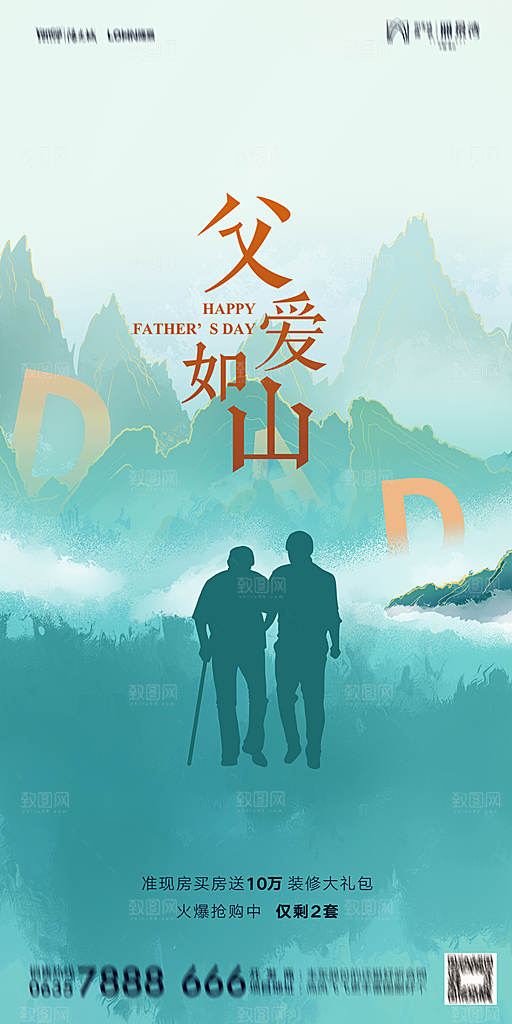 地产父亲节节日简约大气海报