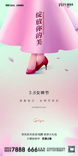 地产38妇女节女神节简约大气海报