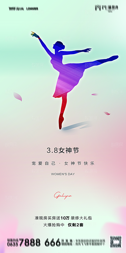 地产38妇女节女神节简约大气海报