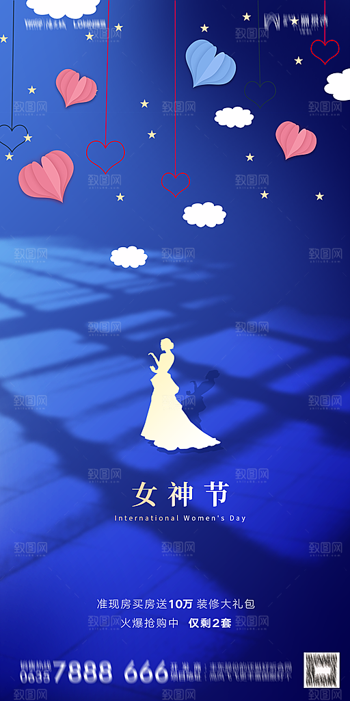 地产38妇女节女神节简约大气海报
