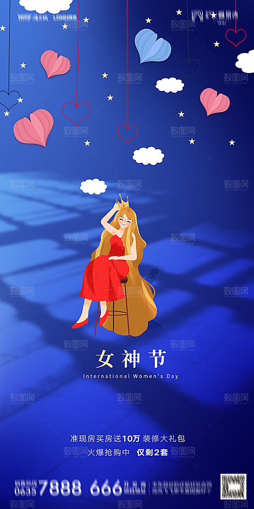 地产38妇女节女神节简约大气海报