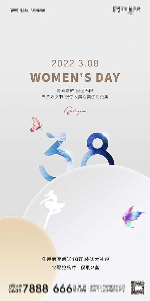 地产38妇女节女神节简约大气海报