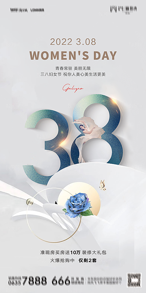 地产38妇女节女神节简约大气海报