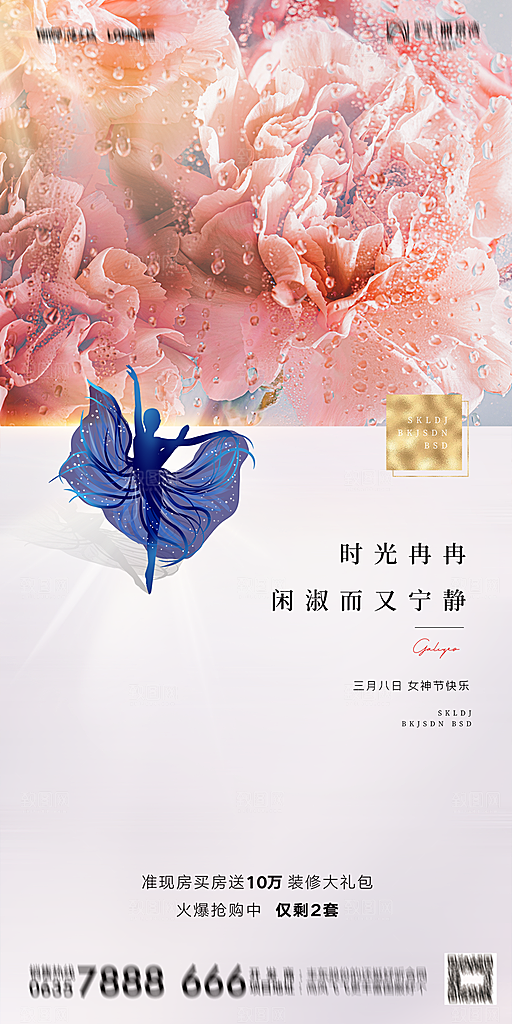 地产38妇女节女神节简约大气海报