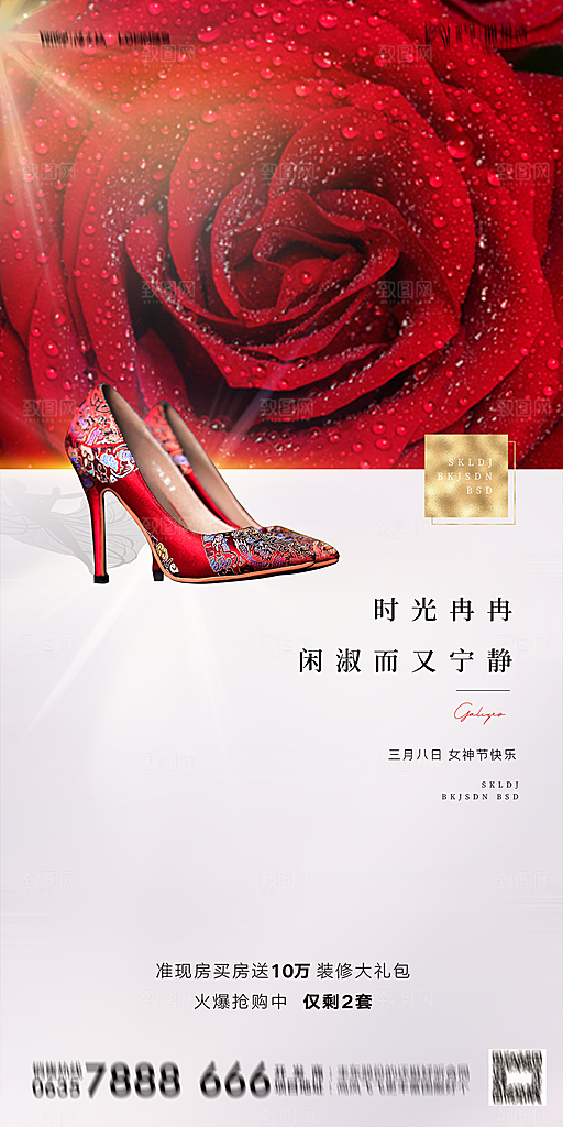 地产38妇女节女神节简约大气海报