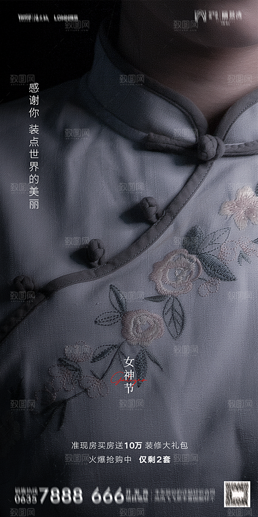 地产38妇女节女神节简约大气海报