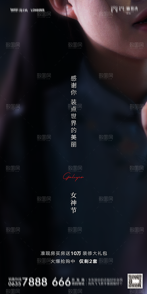 地产38妇女节女神节简约大气海报