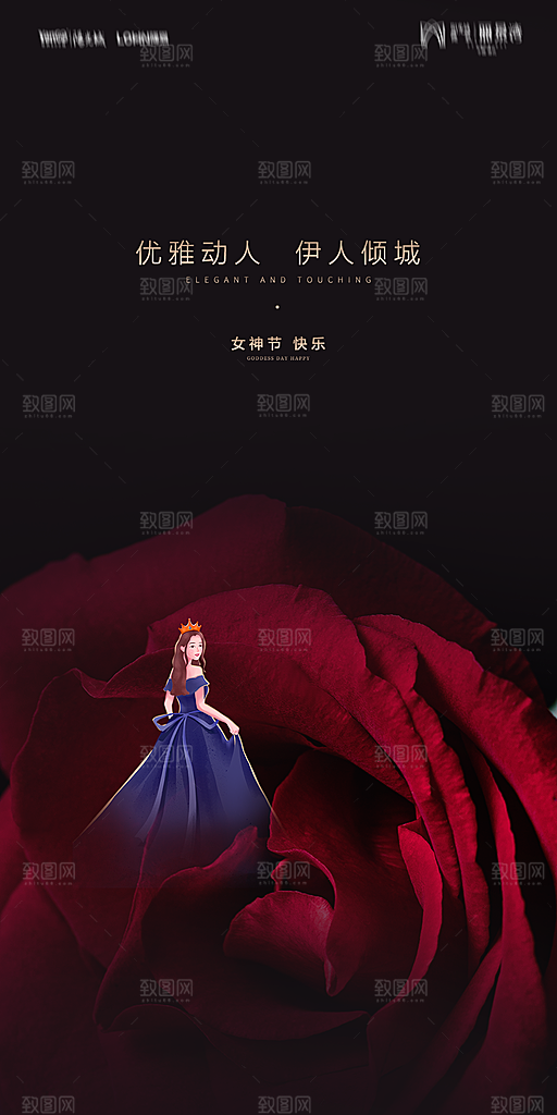 地产38妇女节女神节简约大气海报