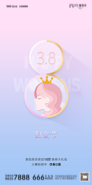 地产38妇女节女神节简约大气海报