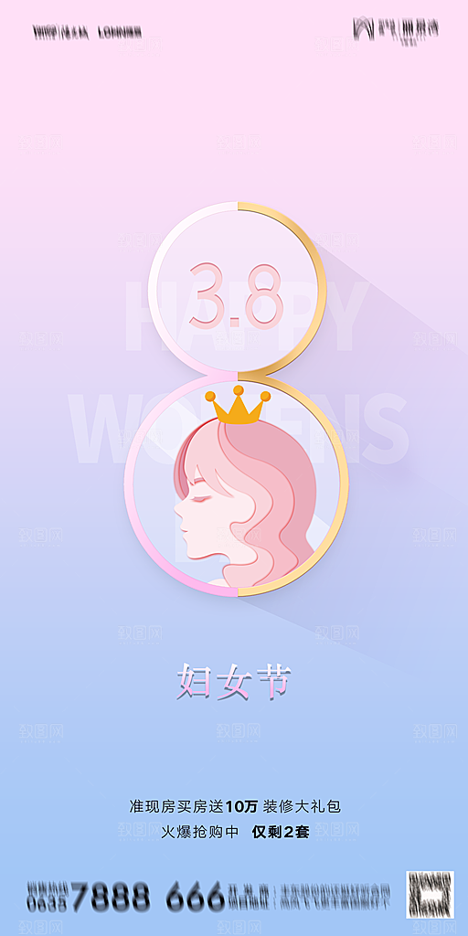 地产38妇女节女神节简约大气海报