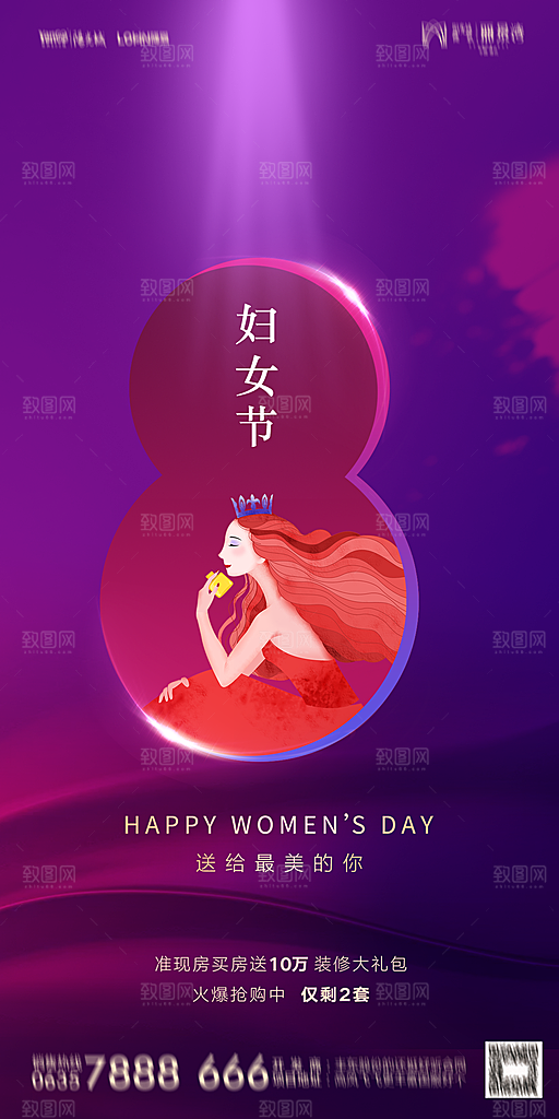 地产38妇女节女神节简约大气海报