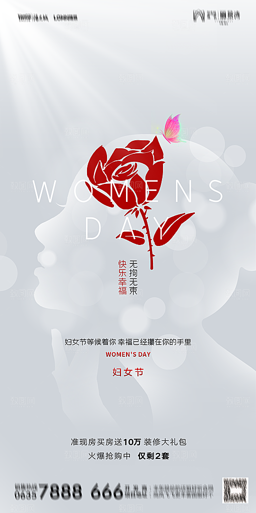 地产38妇女节女神节简约大气海报