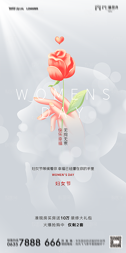 地产38妇女节女神节简约大气海报
