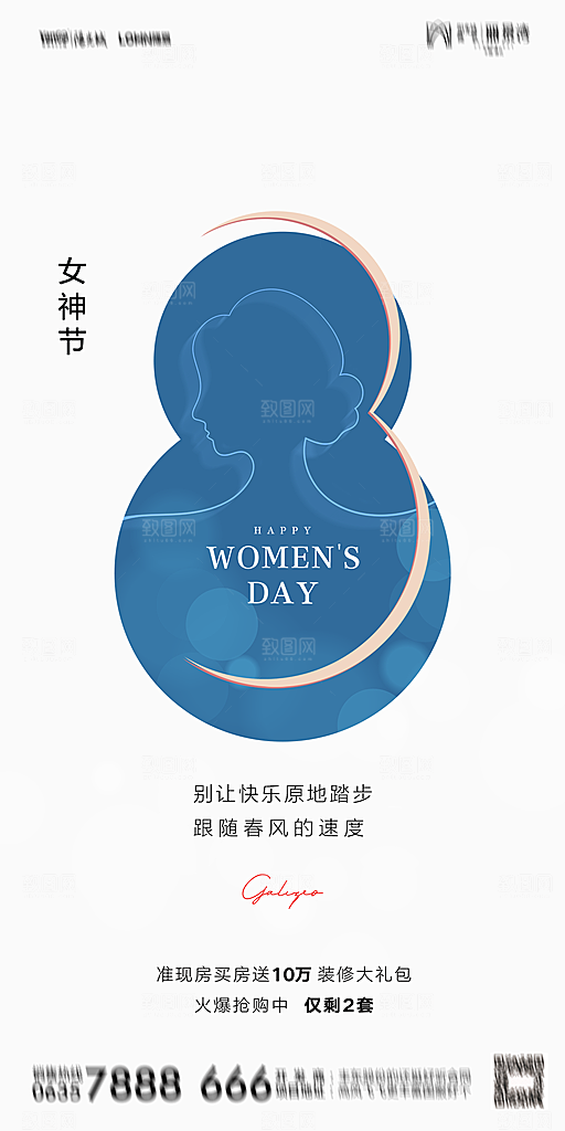 地产38妇女节女神节简约大气海报